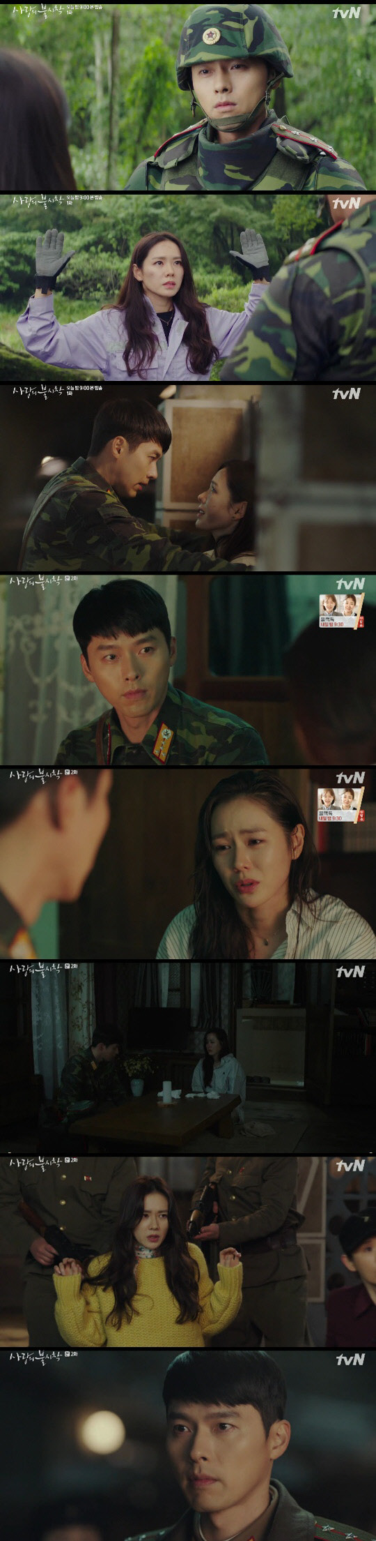 현빈 손예진 '사랑의 불시착' (사진=tvN)